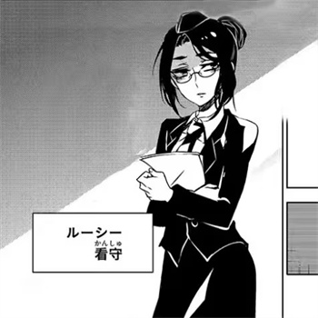 露西