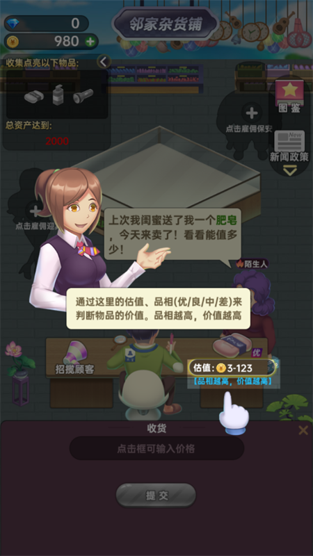游戏攻略截图3