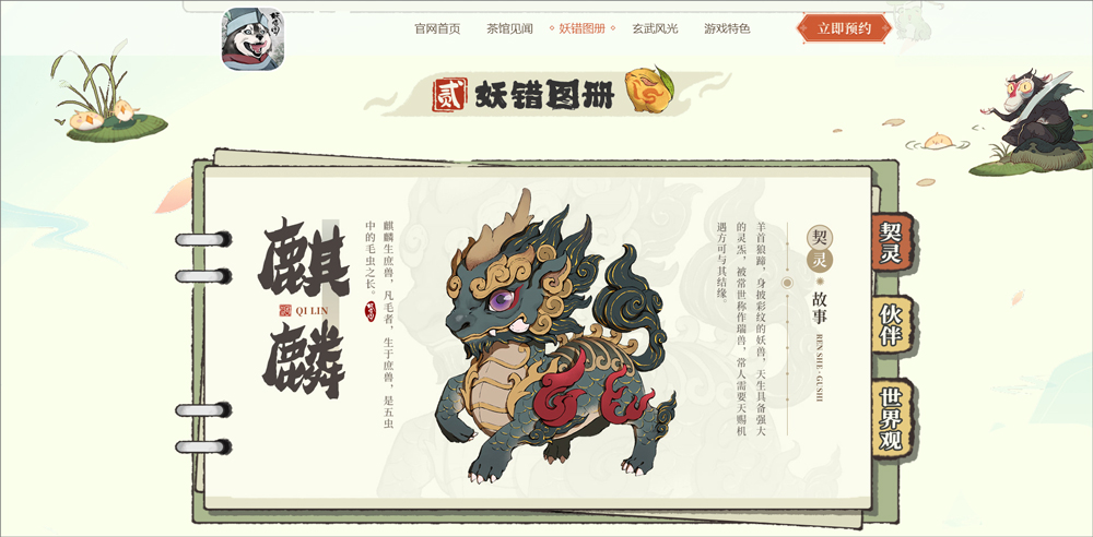 妖错图手游