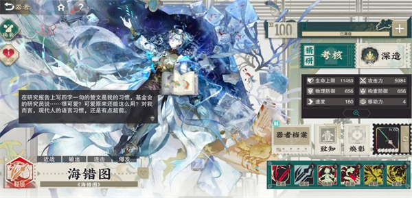 物华弥新海错图培养攻略分享