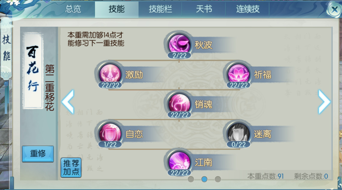 诛仙手游合欢技能怎么加点