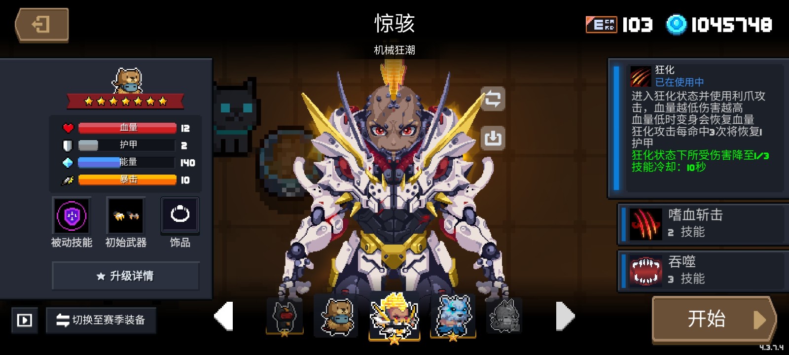 元气骑士不氪金角色哪个最强 元气骑士不氪金角色哪个最强