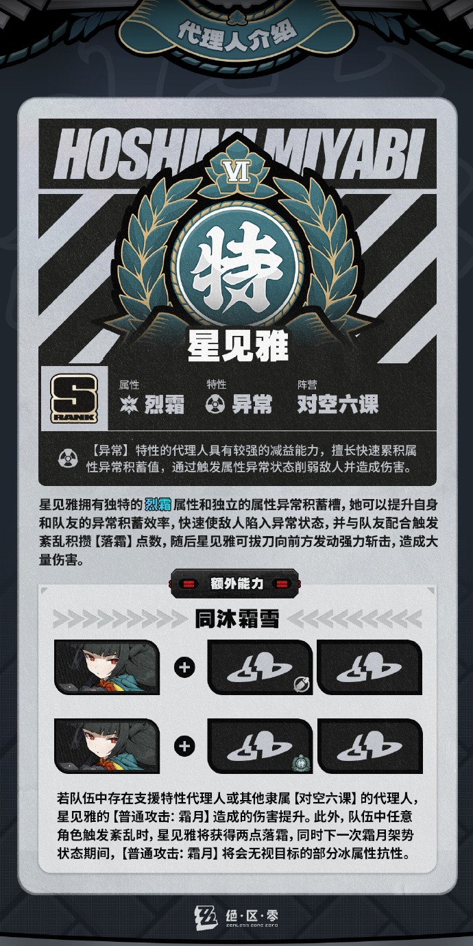 绝区零星见雅该怎么培养 绝区零星见雅该怎么培养