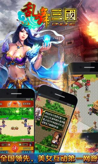 乱舞三国OL破解版无限金砖下载 第4张图片