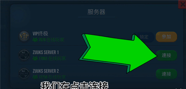 如何联机6