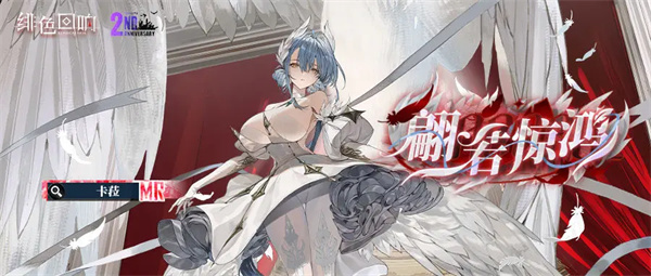 绯色回响卡菈角色技能介绍说明