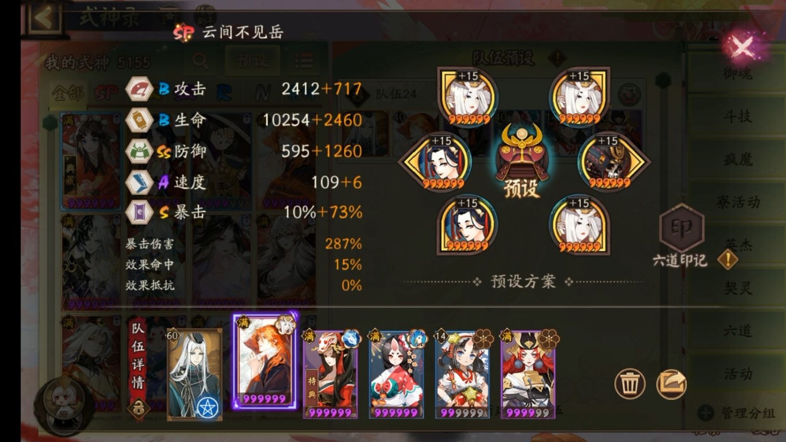 阴阳师sp不见岳爬塔用什么阵容 阴阳师sp不见岳爬塔用什么阵容