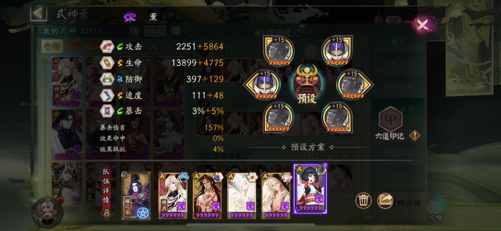 阴阳师sp不见岳爬塔用什么阵容 阴阳师sp不见岳爬塔用什么阵容