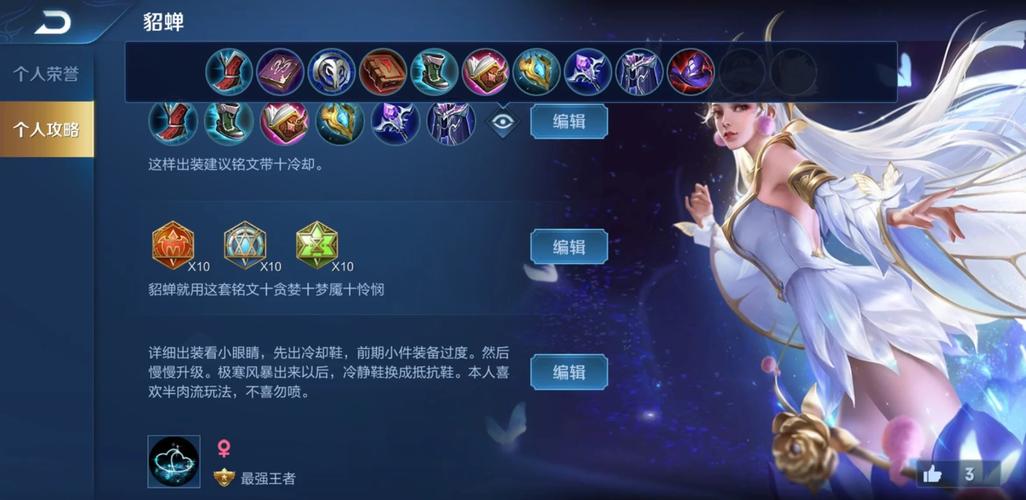 王者荣耀貂蝉0铭文出装是什么 王者荣耀貂蝉0铭文出装是什么