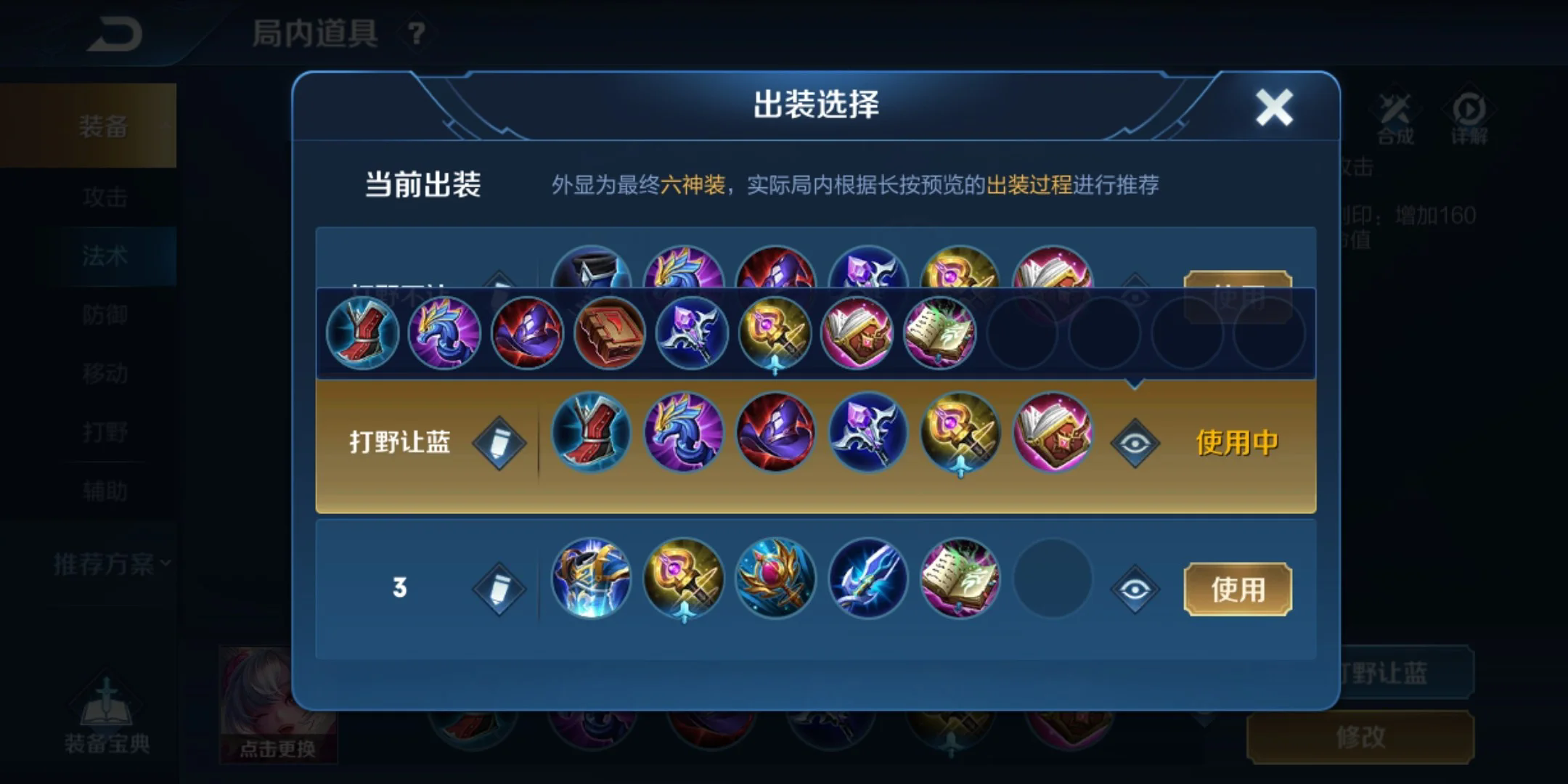 王者荣耀法师圣剑怎么出装顺序 王者荣耀法师圣剑怎么出装顺序