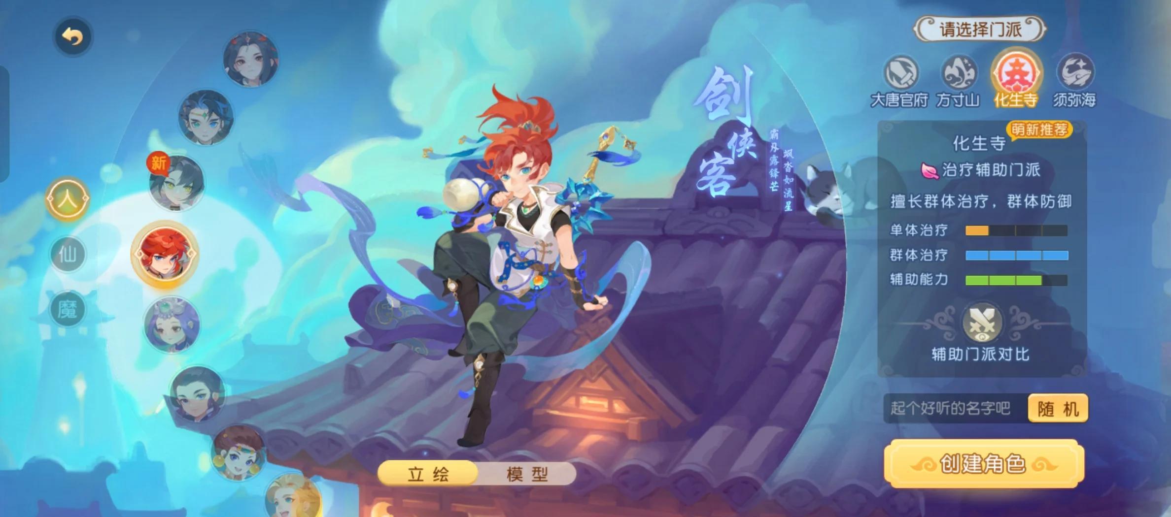 梦幻西游手游选什么门派好 梦幻西游手游选什么门派好