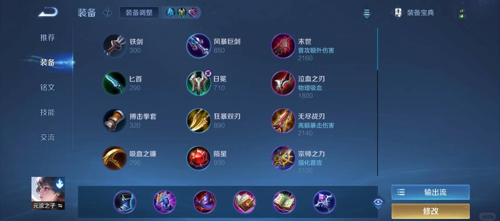 王者荣耀法师圣剑怎么出装顺序 王者荣耀法师圣剑怎么出装顺序