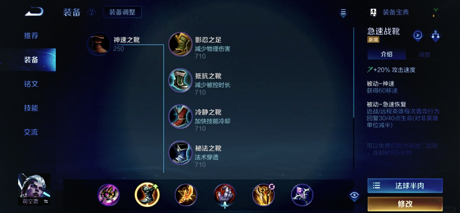 王者荣耀有司空震什么好玩的出装 王者荣耀有司空震什么好玩的出装