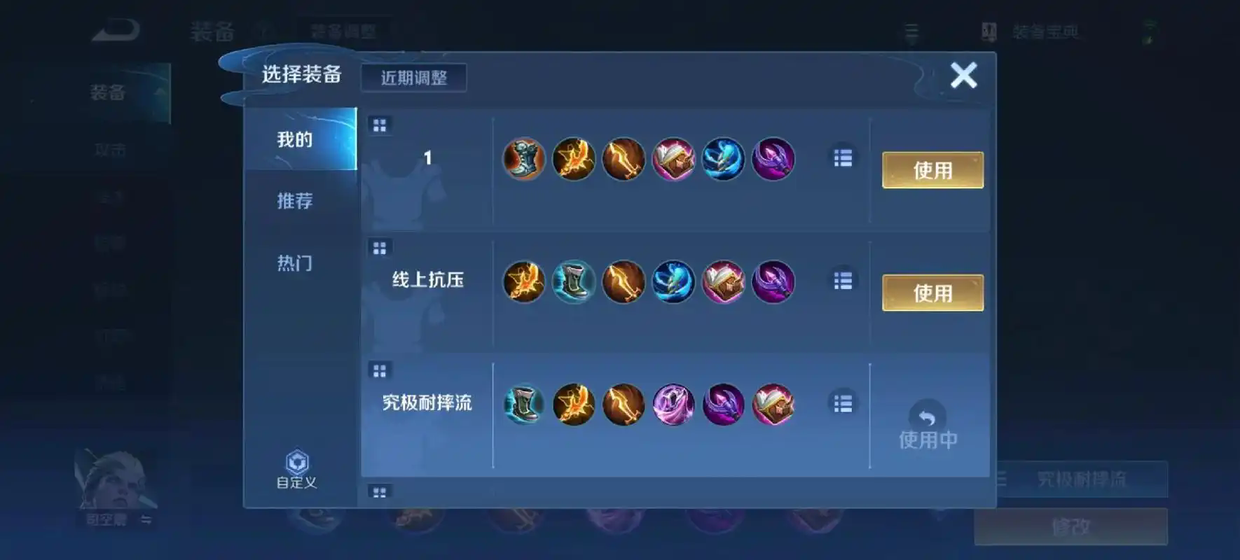 王者荣耀有司空震什么好玩的出装 王者荣耀有司空震什么好玩的出装