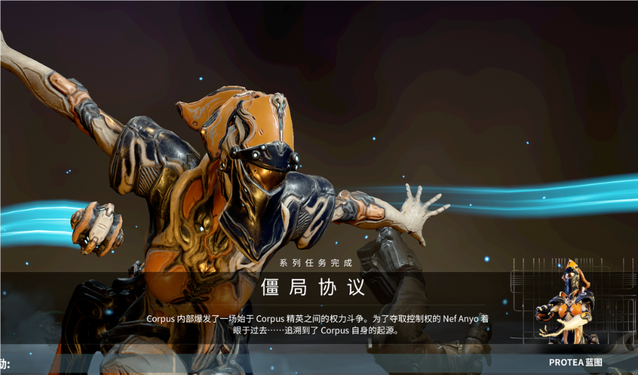 星际战甲僵局协议任务怎么做 星际战甲僵局协议任务怎么做