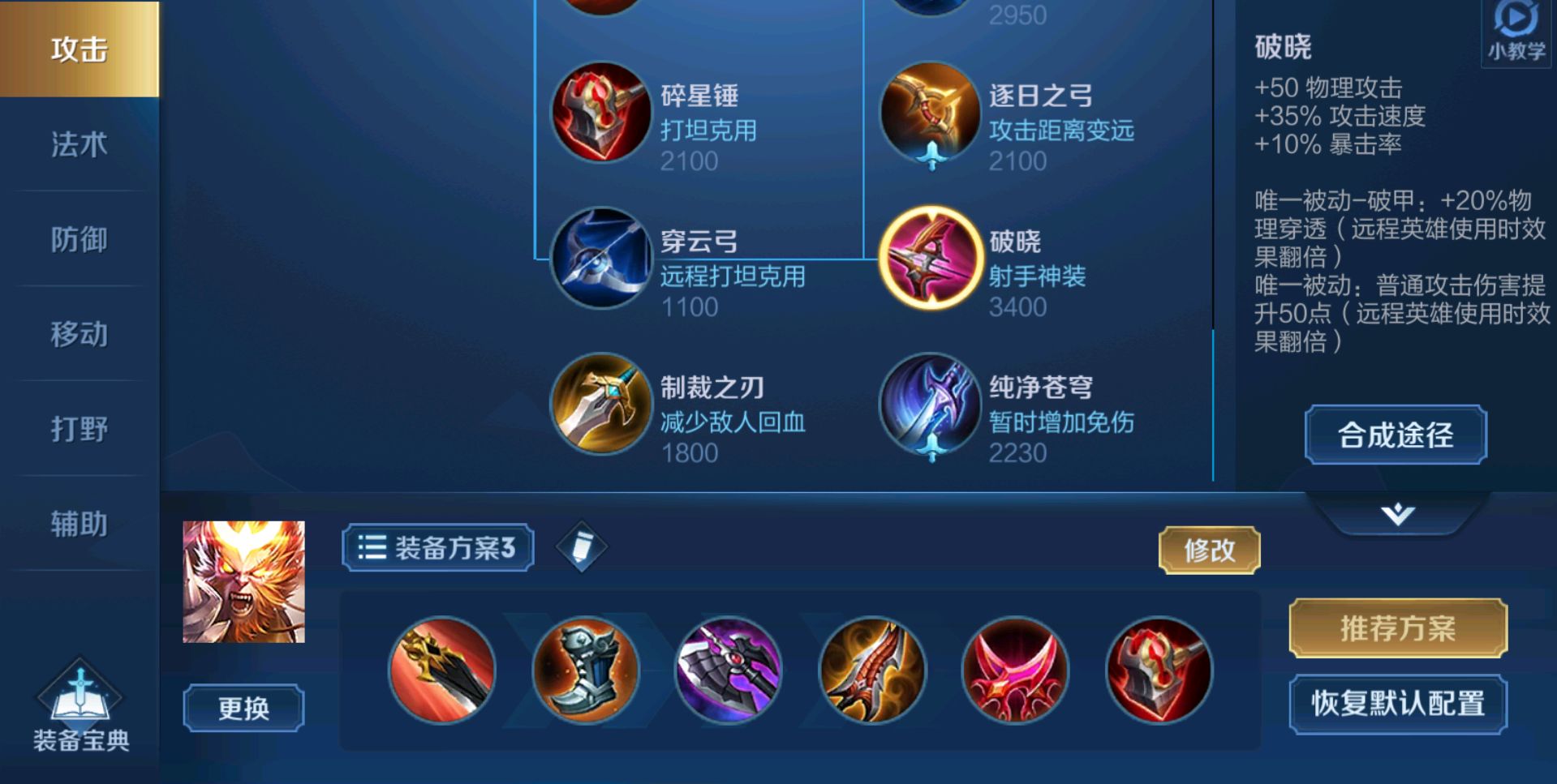 王者荣耀猴子出装铭文怎么搭配 王者荣耀猴子出装铭文怎么搭配