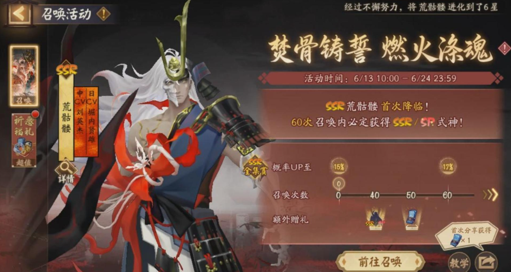 阴阳师ssr荒骷髅怎么样 阴阳师ssr荒骷髅怎么样