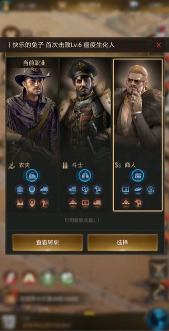 守望黎明选择什么职业