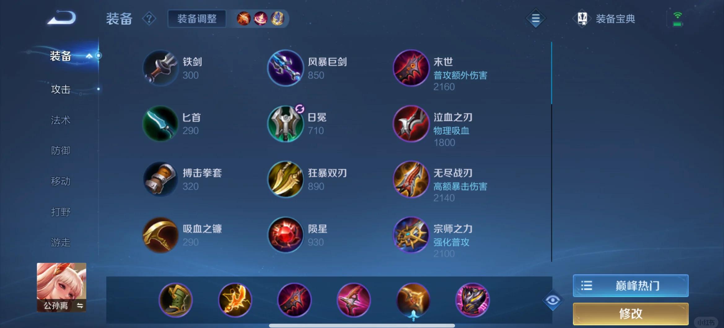 王者荣耀现版本公孙离出装怎么搭配 王者荣耀现版本公孙离出装怎么搭配