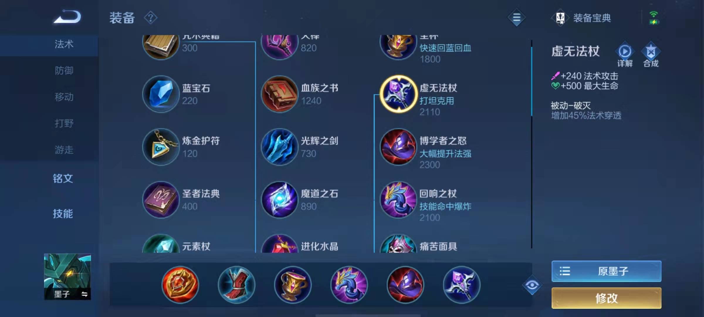 王者荣耀墨子出装和铭文怎么搭配 王者荣耀墨子出装和铭文怎么搭配