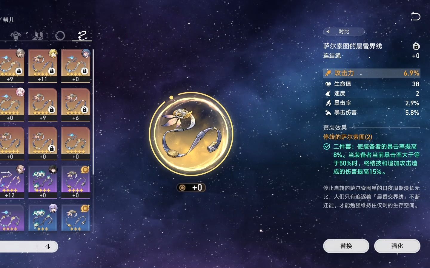 星穹铁道姬子遗器怎么选 星穹铁道姬子遗器怎么选