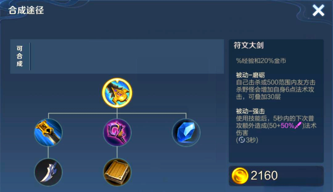 王者荣耀打野刀如何升级 王者荣耀打野刀如何升级