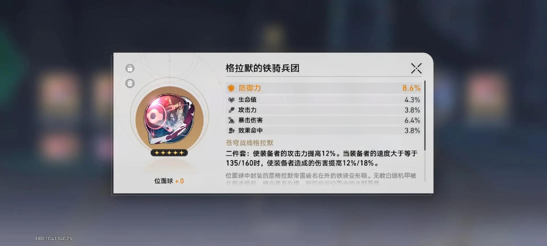 星穹铁道姬子遗器怎么选 星穹铁道姬子遗器怎么选