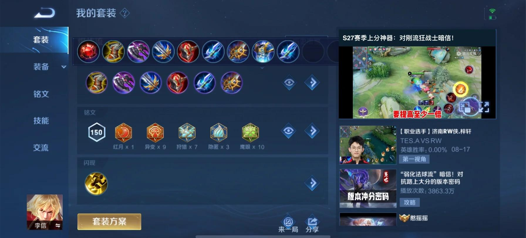 王者荣耀光信出装的出装怎么搭配 王者荣耀光信出装的出装怎么搭配