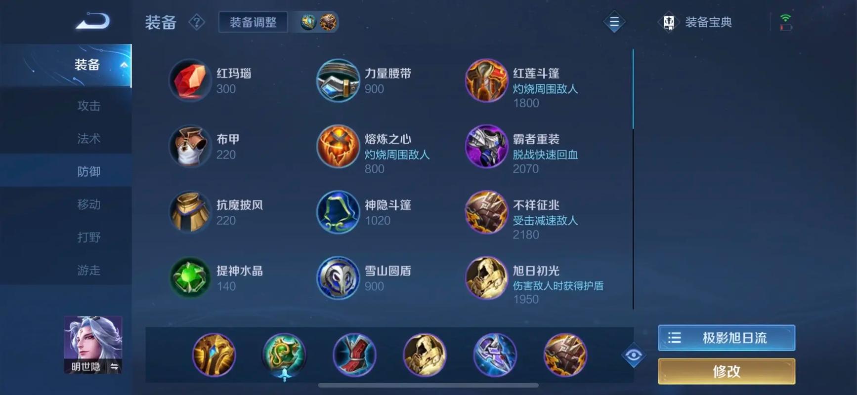 王者荣耀明世隐怎么出装顺序 王者荣耀明世隐怎么出装顺序