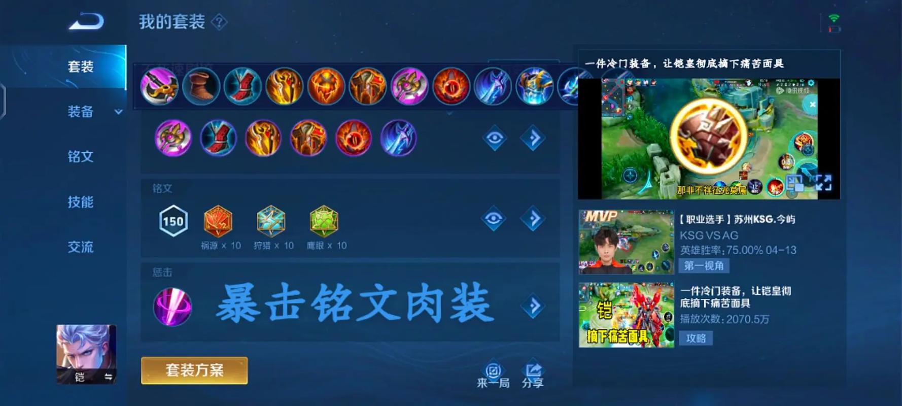 王者荣耀铠极限伤害如何出装 王者荣耀铠极限伤害如何出装