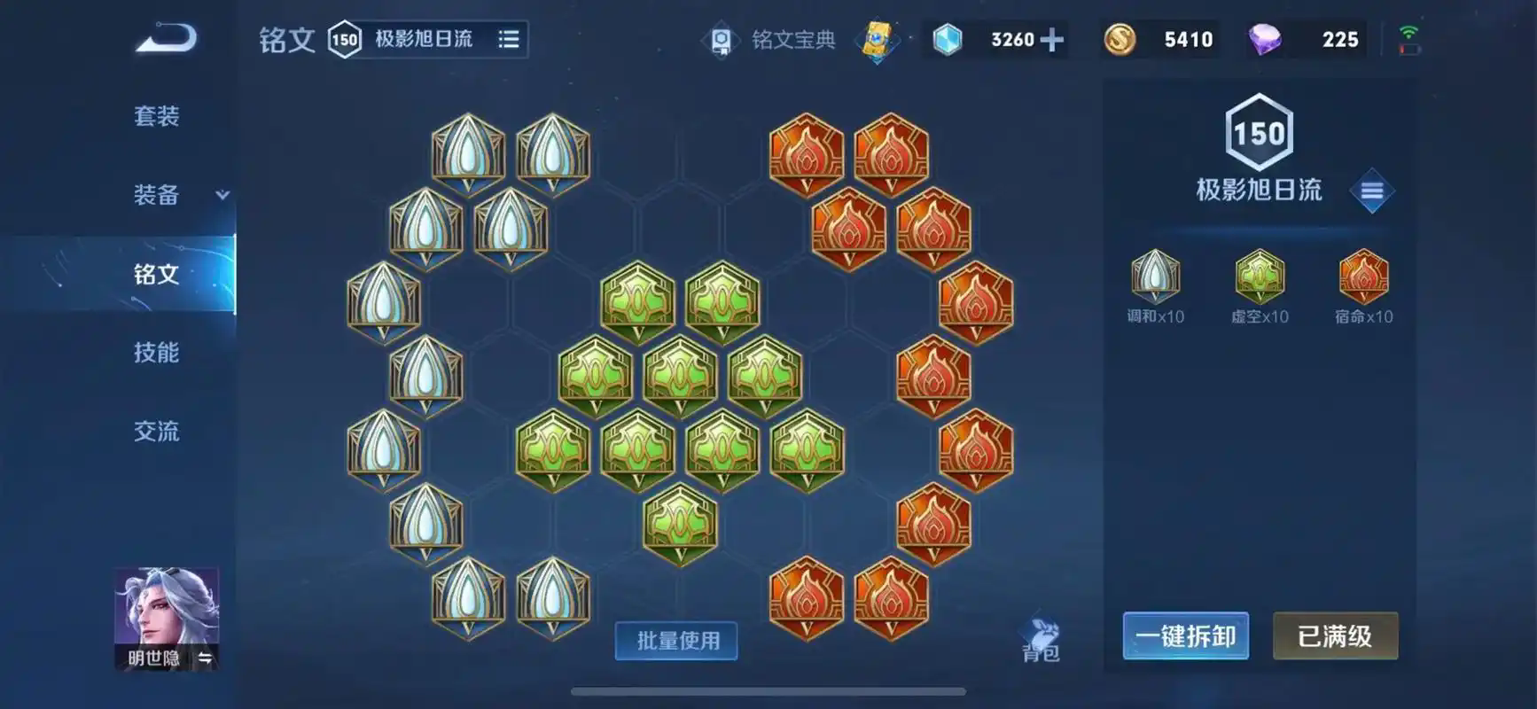 王者荣耀明世隐怎么出装顺序 王者荣耀明世隐怎么出装顺序