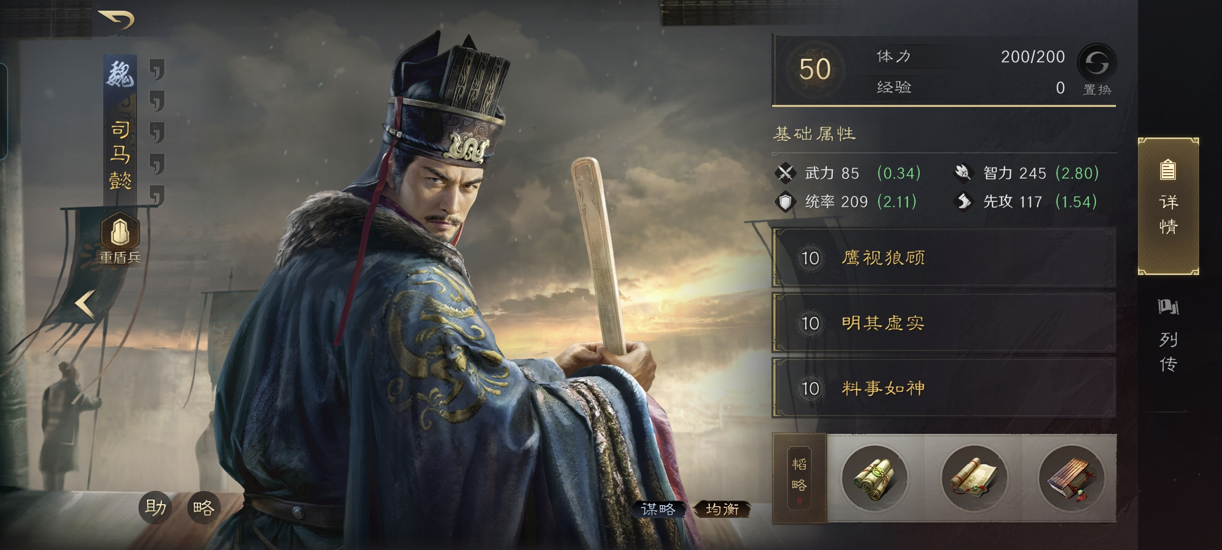 三国谋定天下司马盾怎么玩 三国谋定天下司马盾怎么玩