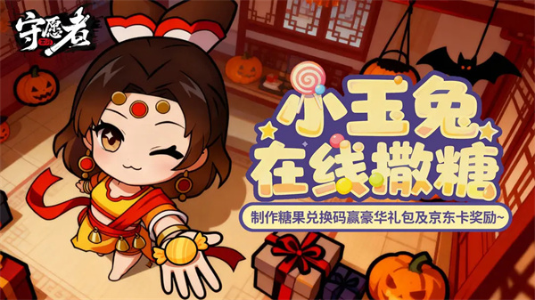 守愿者万圣节福利兑换码分享