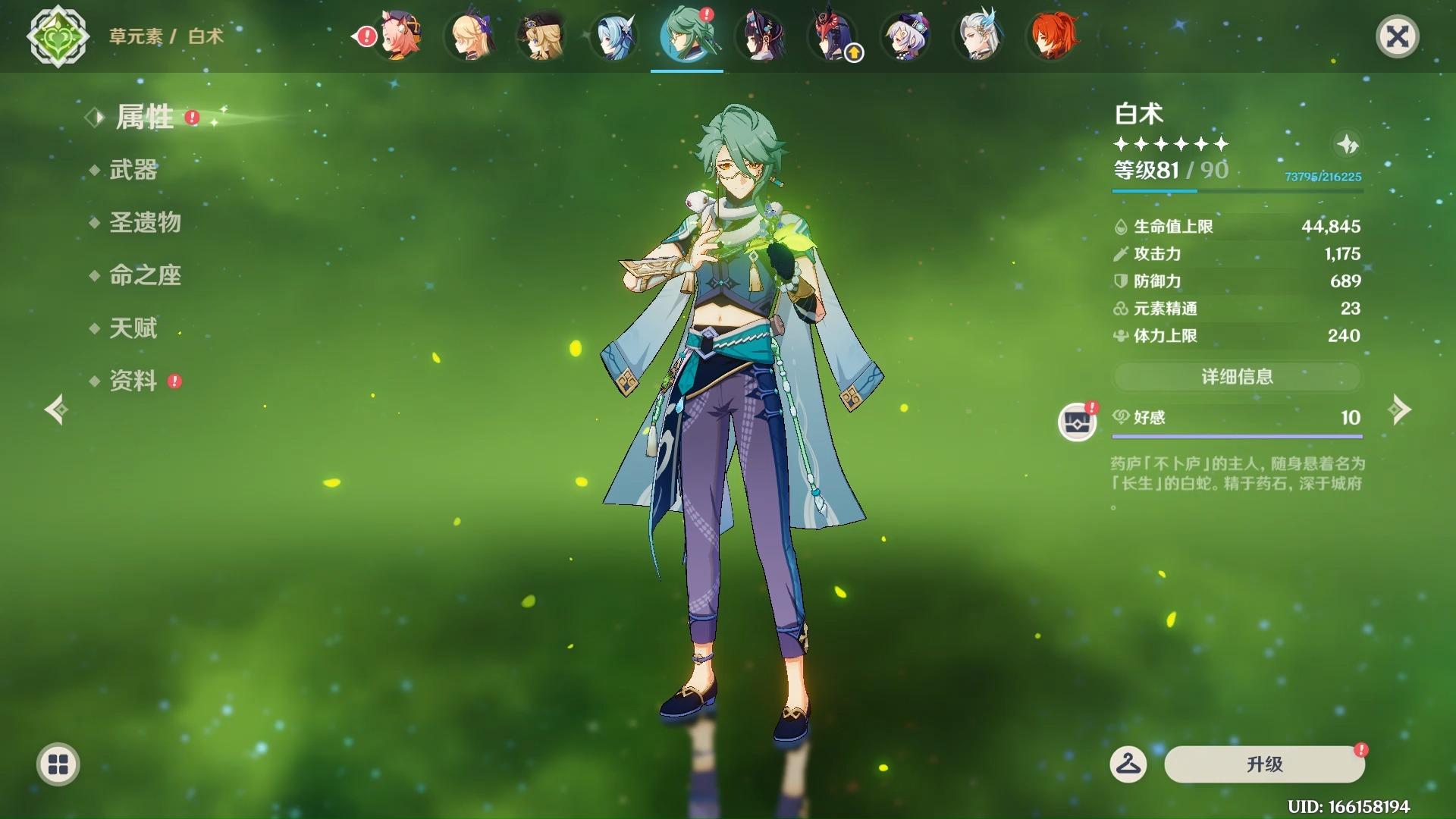 原神白术怎么配装