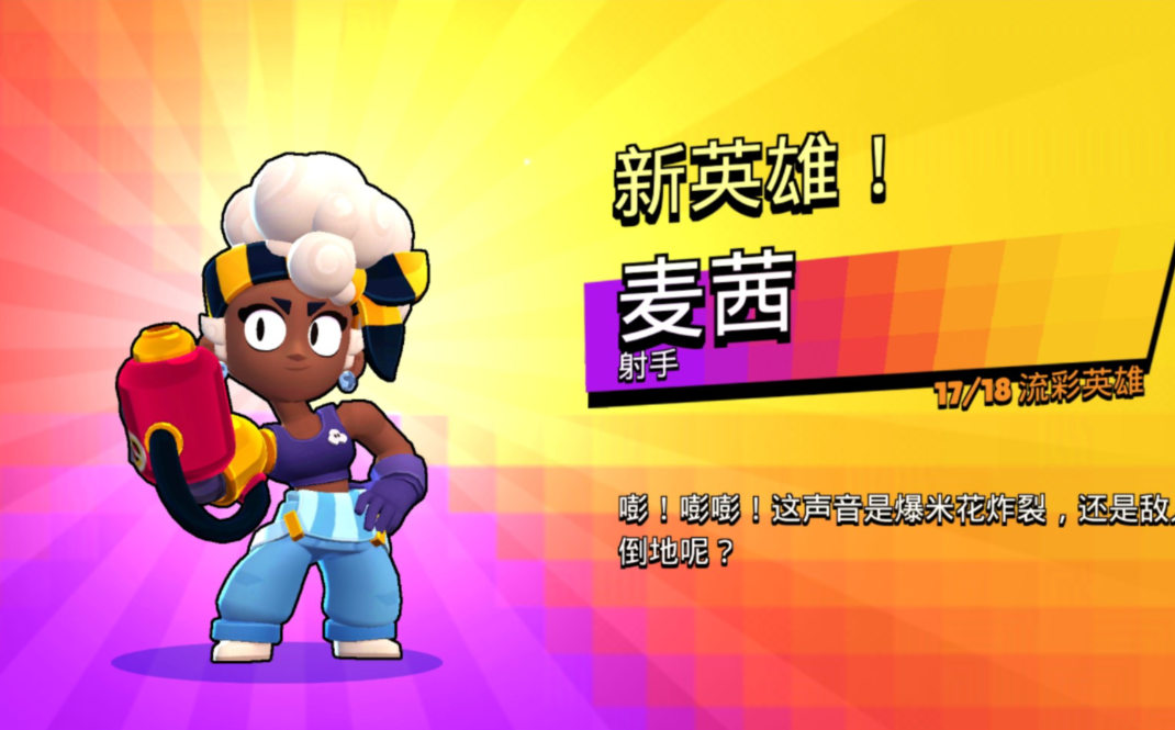 荒野乱斗麦茜怎么玩 荒野乱斗麦茜怎么玩