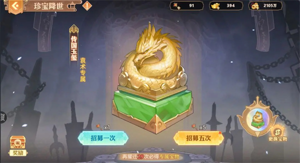 英杰传新武将袁术及专属宝物介绍