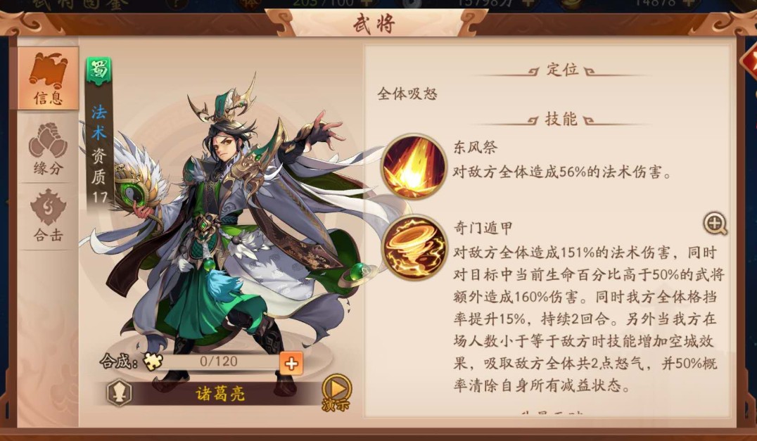 少年三国志2诸葛亮技能是什么 少年三国志2诸葛亮技能是什么