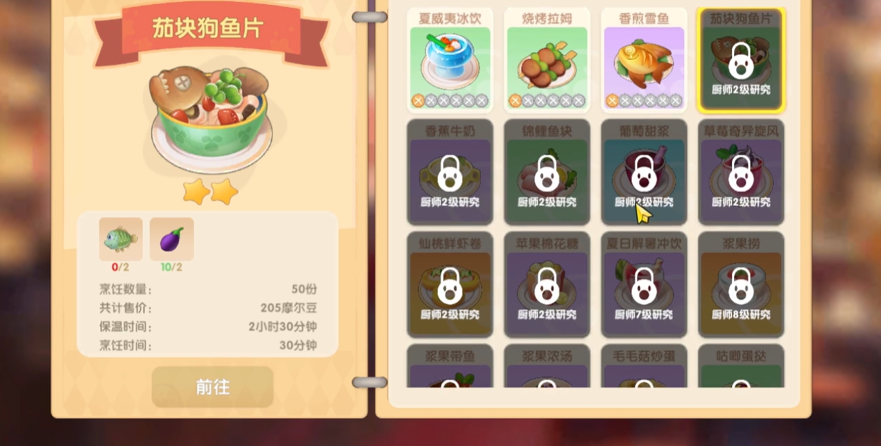 摩尔庄园怎么做厨房订单 摩尔庄园怎么做厨房订单