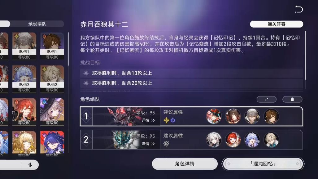 崩坏星穹铁道乱破怎么配装