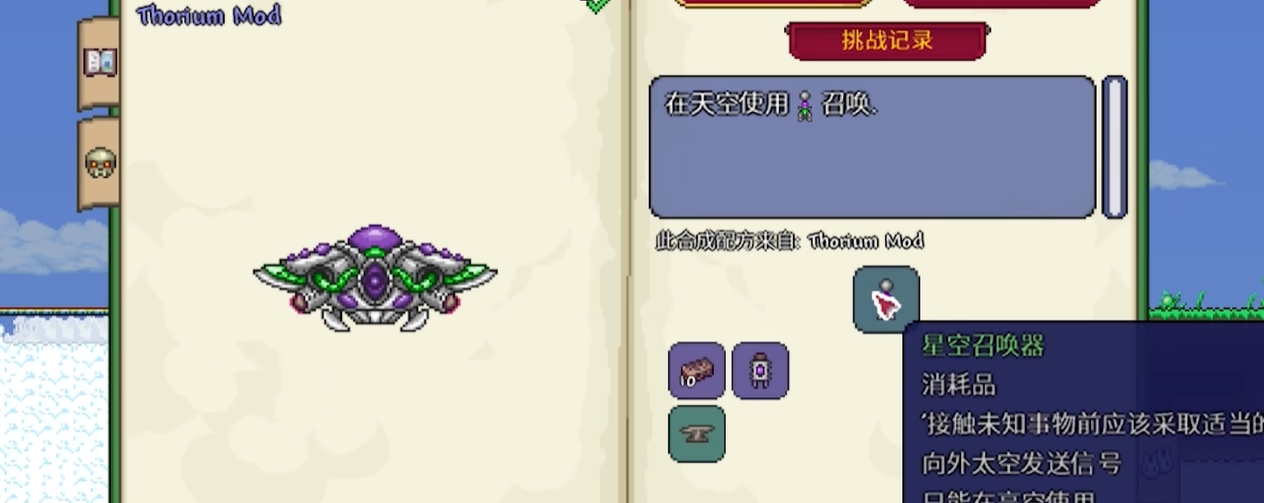 泰拉瑞亚手游星际监察者怎么打