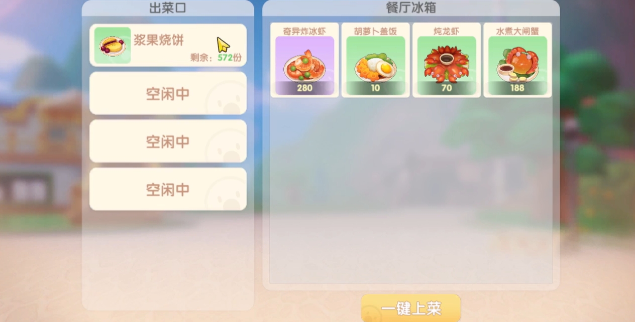 摩尔庄园怎么做厨房订单 摩尔庄园怎么做厨房订单