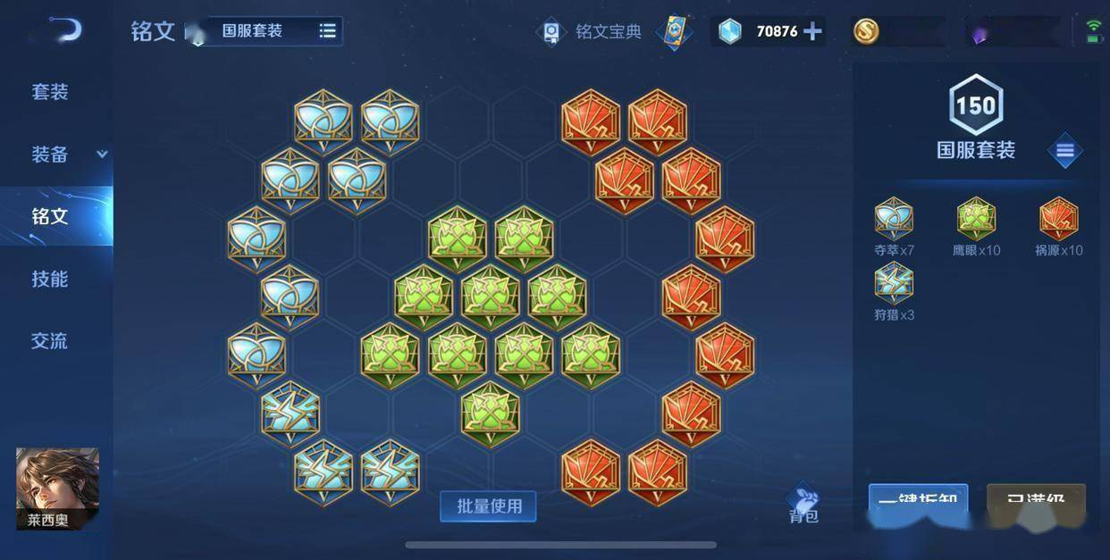 王者荣耀莱西奥怎么出装