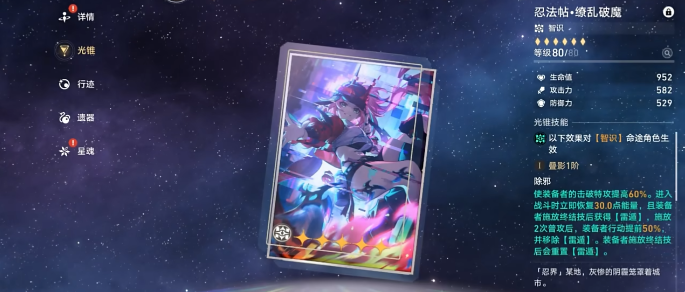 崩坏星穹铁道乱破怎么配装