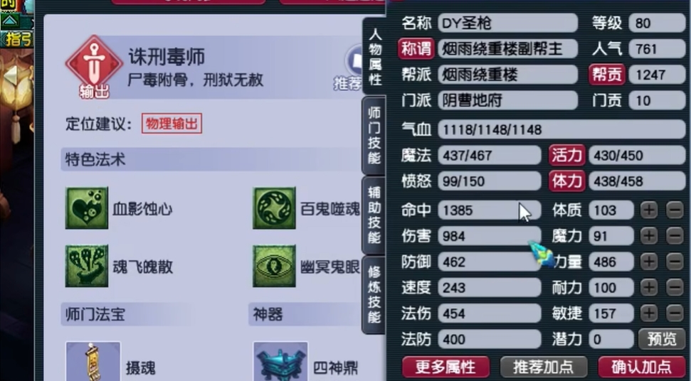 梦幻西游地府有什么流派