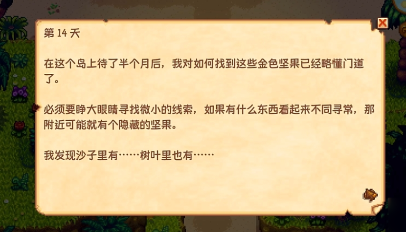 星露谷物语日记残页怎么获得