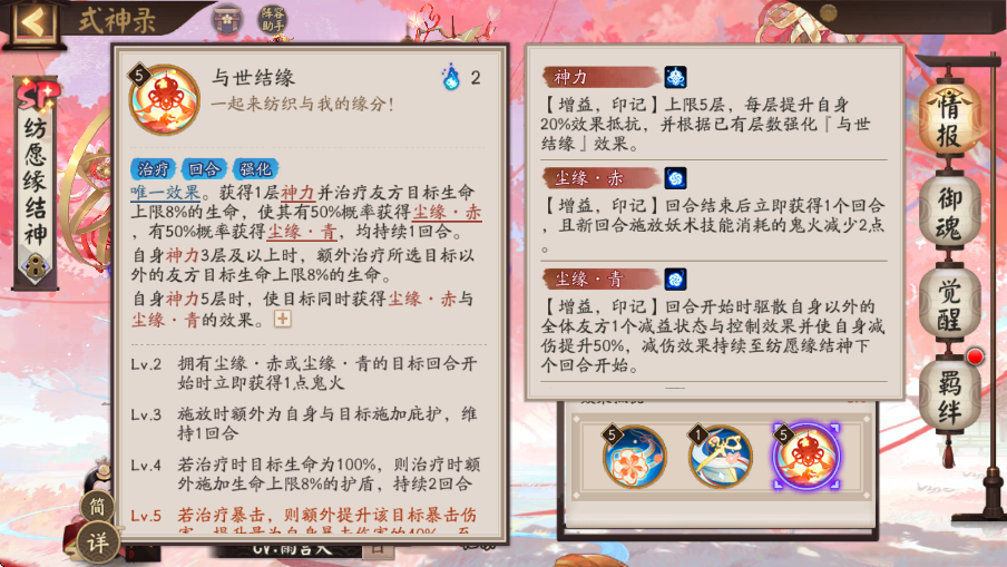 阴阳师纺愿缘结神怎么样