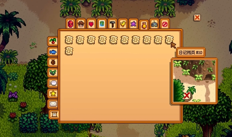 星露谷物语日记残页怎么获得