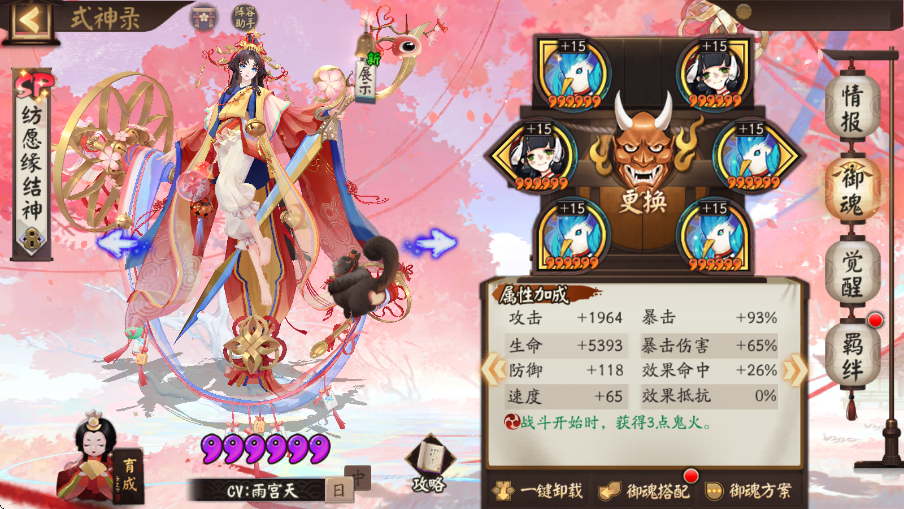 阴阳师纺愿缘结神怎么样