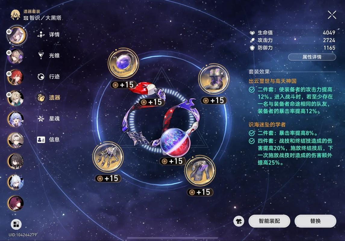 崩坏星穹铁道大黑塔怎么配装