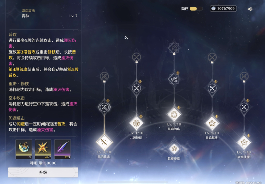 鸣潮椿共鸣链怎么点